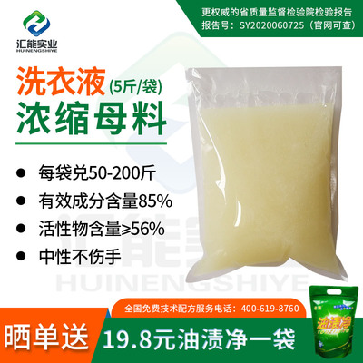 超浓缩洗衣液母料原料散装