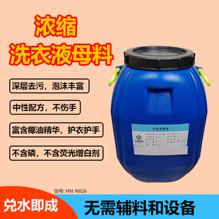 浓缩洗衣液母料 洗涤剂工厂用洗衣液浓缩母液 大桶洗衣液原液50kg
