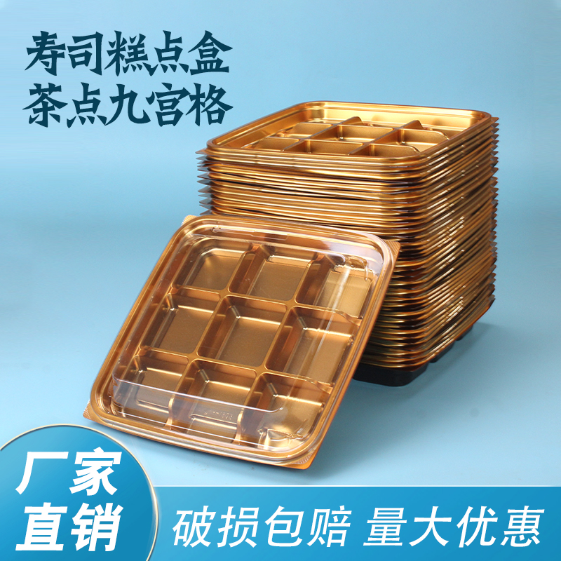 一次性透明塑料打包盒蛋黄酥九宫格曲奇饼干雪花酥商超寿司包装