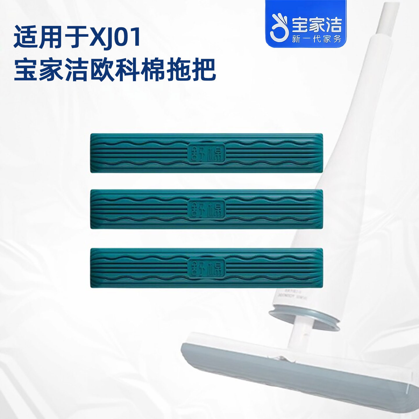 宝家洁新款欧科棉家用清洁拖把XJ01替换头F22舒棉海绵吸水拖把头
