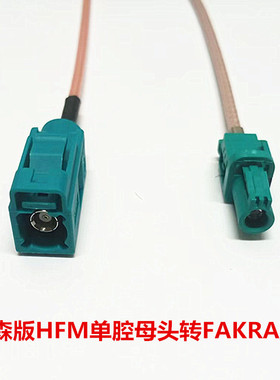 罗森版Mini-Fakra单腔HFM母头AMK16A-1M4Z5-Z转Fakra 公/母头线束