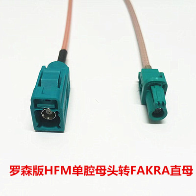 罗森版Mini-Fakra单腔HFM母头AMK16A-1M4Z5-Z转Fakra 公/母头线束