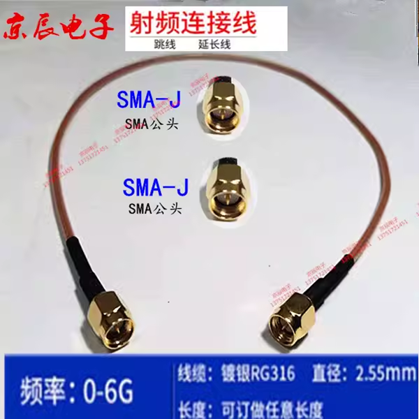 RG316特氟龙镀银射频馈线 SMA-JJ连接线SMA双公RF延长线