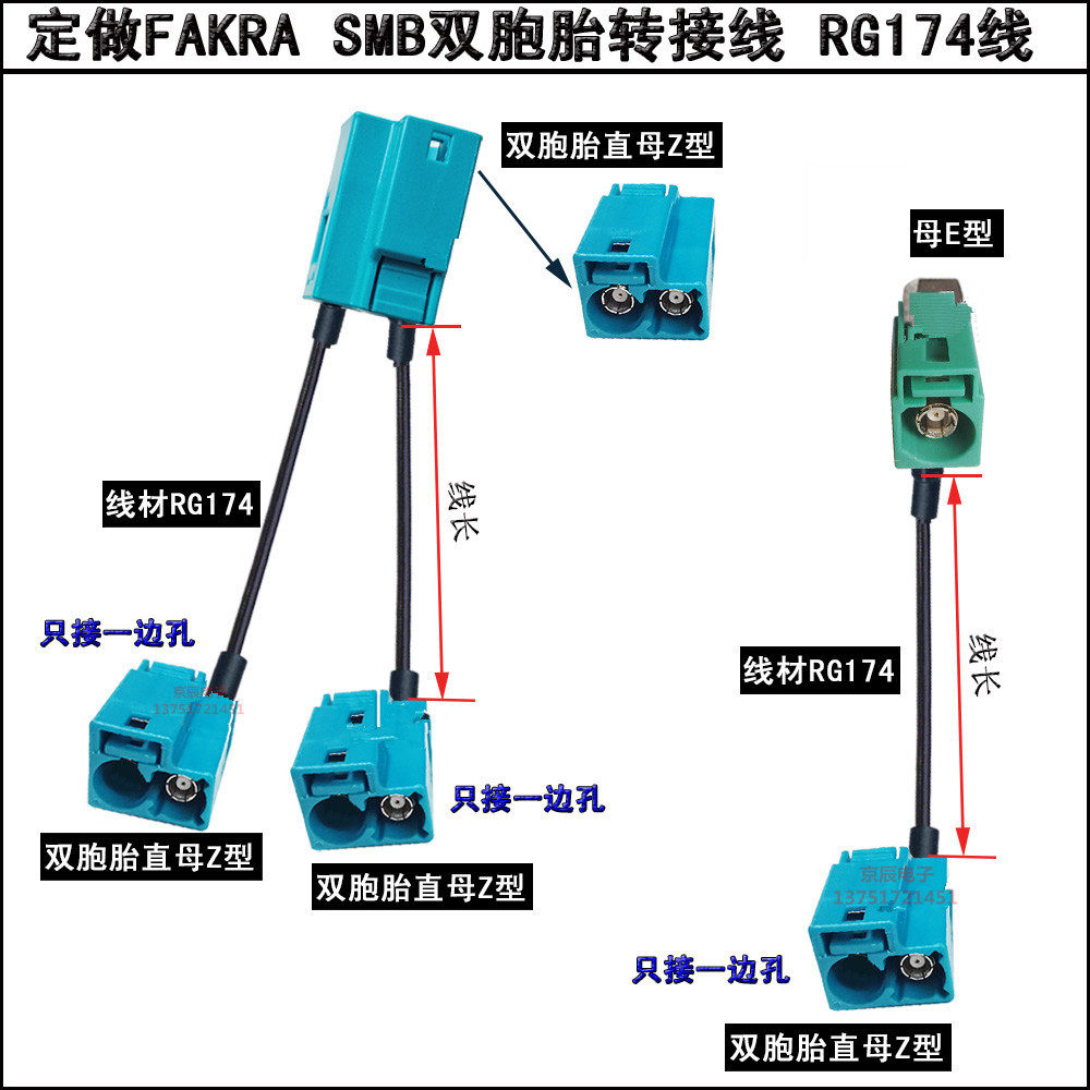 RG174线FAKRA SMB双胞胎直母Z转接线定做款弯母E双根改装视频线 - 实物图