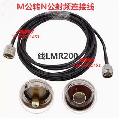 低损耗馈线天线延长线 M公对N公连接器插头LMR200射频同轴电缆