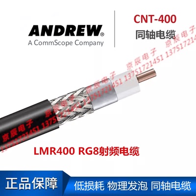 安德鲁Andrew同轴电缆低损耗馈线CNT-400 LMR400 RG8 KSR400 50-7