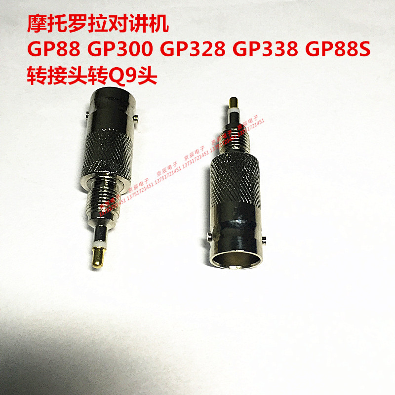 适用摩托罗拉转接头BNC母转GP88/GP88S/GP2000/GP328转接头信号头