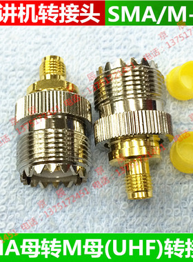 UHF转接头  M/PL259/SL16/UHF母转SMA母 SL16转SMA-KK转换头