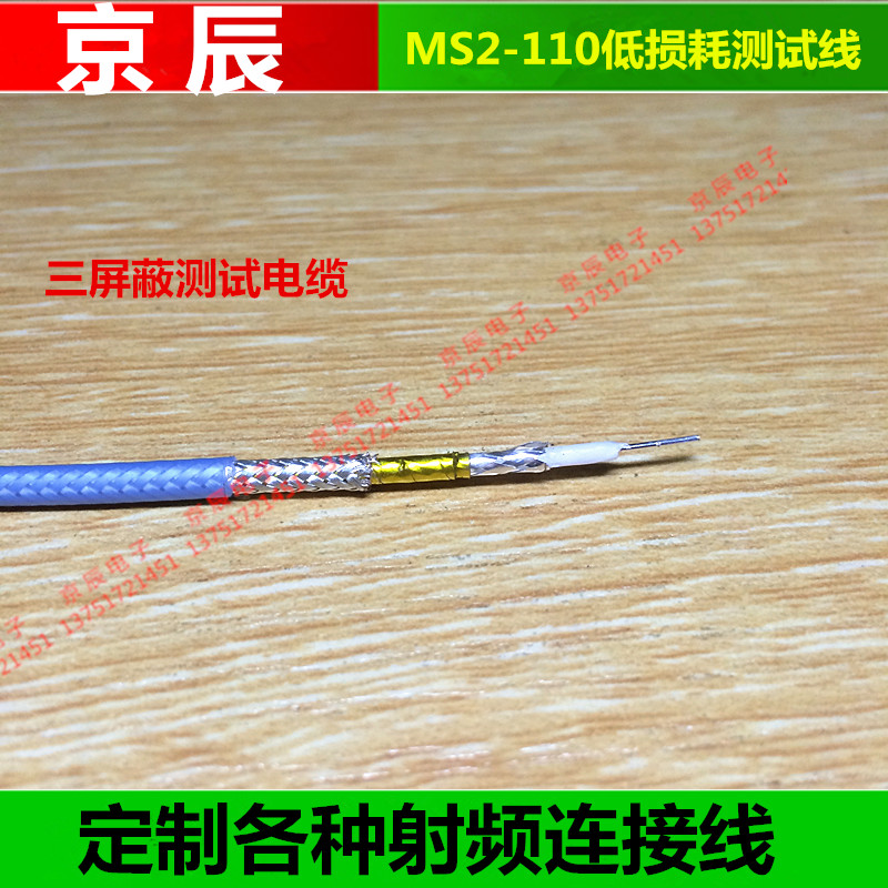 MS2-110低损耗三屏蔽加密测试电缆单芯柔软电缆 61G-封面