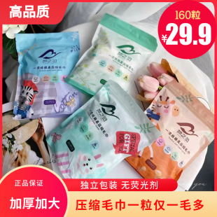 小杨哥推荐梦之灵压缩毛巾一次性擦脸巾纯棉加厚加大便携旅行装