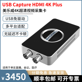 Capture HDMI USB 美乐威 4KPlus免驱外置高清视频采集卡4K60帧