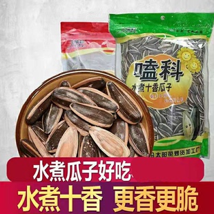 嗑科水煮十香味瓜子大袋大颗粒薄皮好吃瓜子葵花籽休闲零食