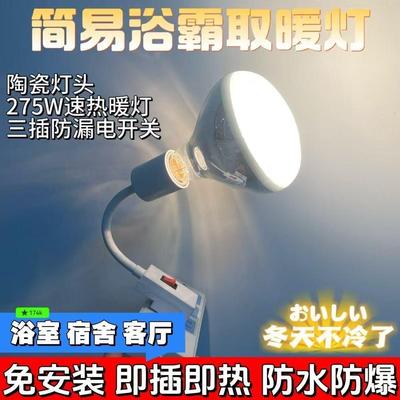 免开孔二脚插座带保险275W浴霸灯泡浴室卫生间洗澡防水防爆取暖灯