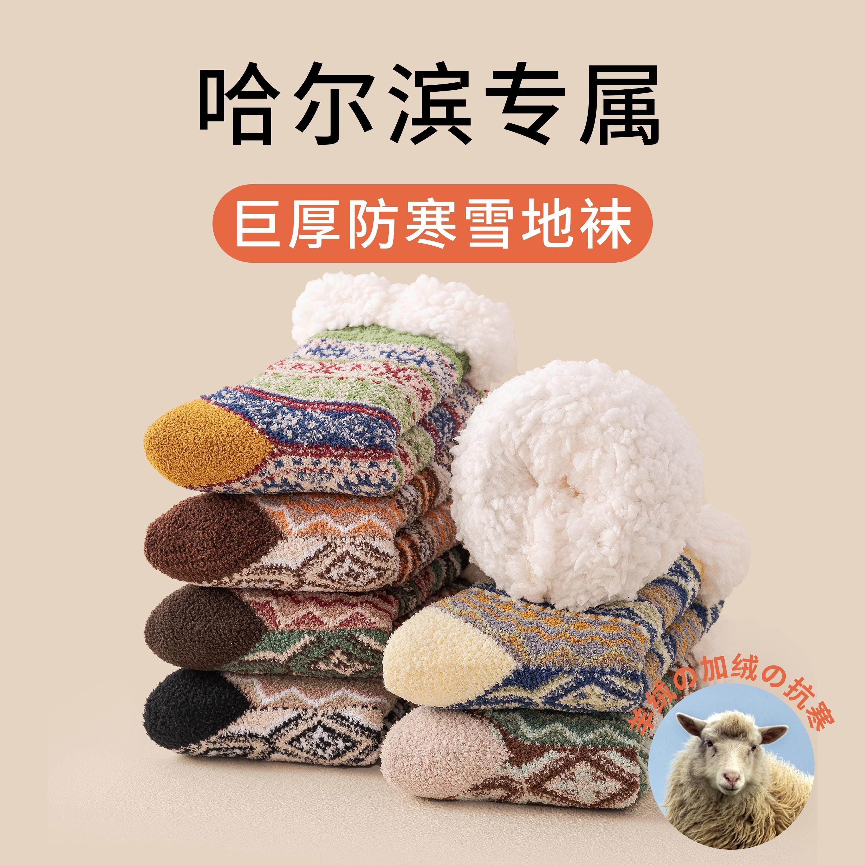 哈尔滨防寒超厚袜子女冬季加绒东北雪地羊毛袜男德绒自发热保暖袜