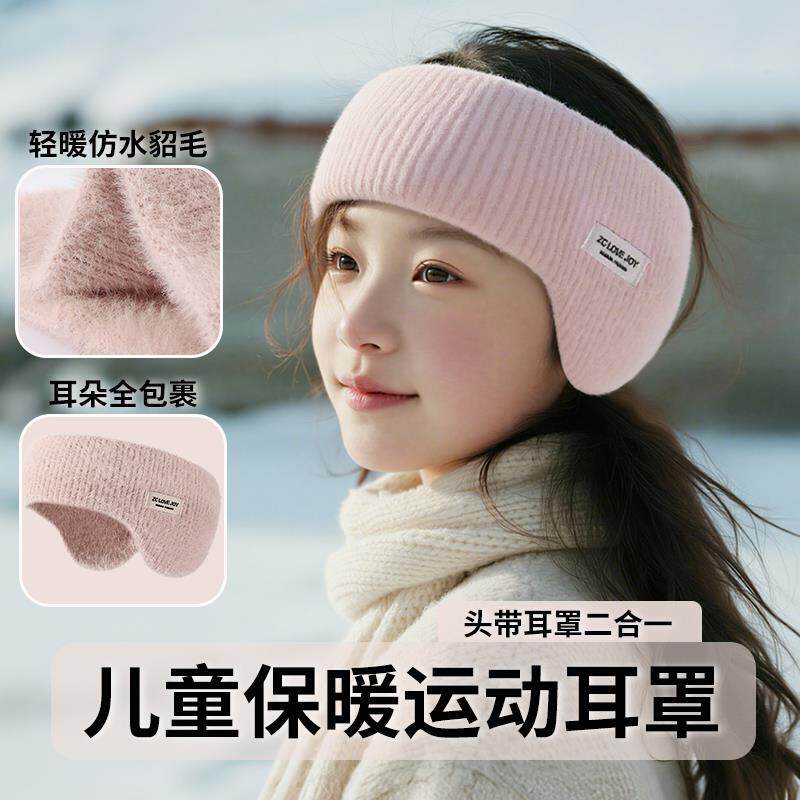 运动保暖儿童耳罩秋冬季2025新款防寒防风耳套仿水貂毛护耳耳捂子