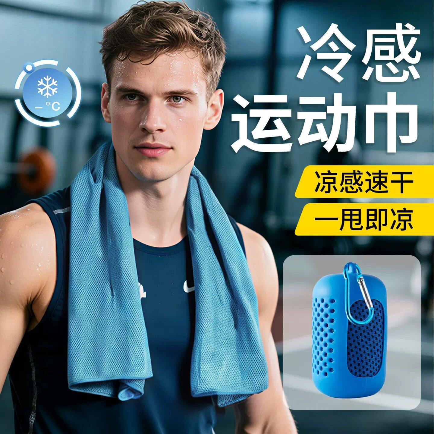 冷感运动毛巾吸汗速干健身房隔脏垫巾凉感擦汗巾羽毛球跑步冰凉巾