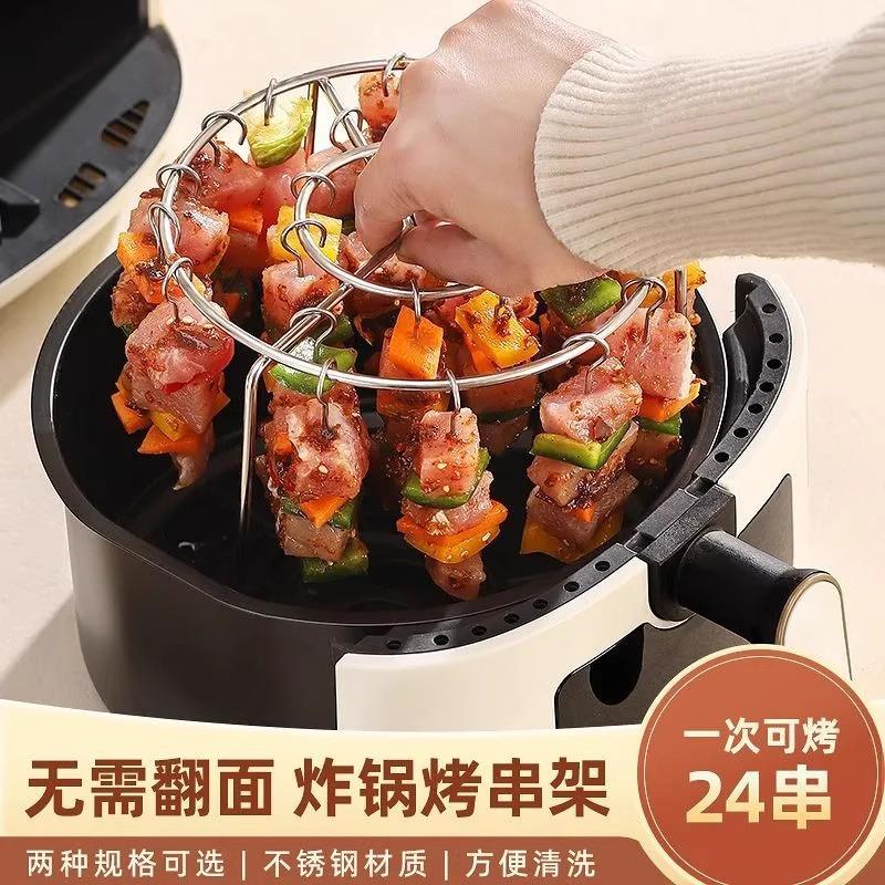 空气炸锅烤架食品级304不锈钢立式烤串烤肉架家用圆形通用烧烤签