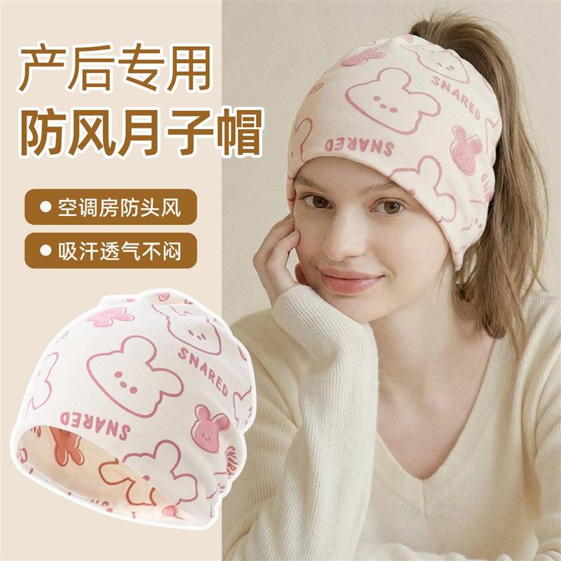 产妇月子帽女夏季薄款纯棉吸汗透气孕妇帽防风护头空调帽遮光睡帽