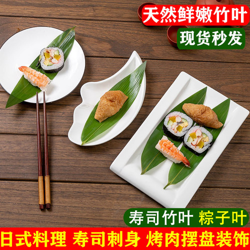 粽叶新鲜100片真空寿司料理刺身
