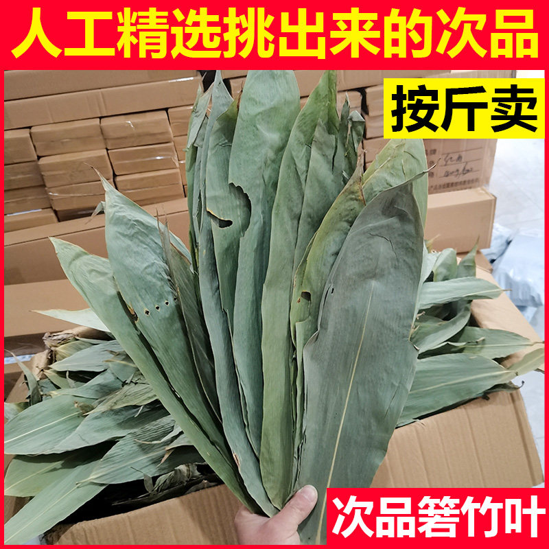 干粽叶野生1斤瑕疵品包粽