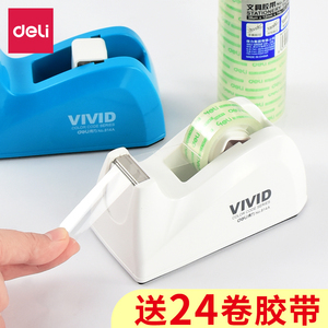 得力透明胶带切割器文具胶带座透明小胶布机胶带台胶纸座小号胶带架胶布架胶纸台胶布机胶纸机大号胶座胶纸台