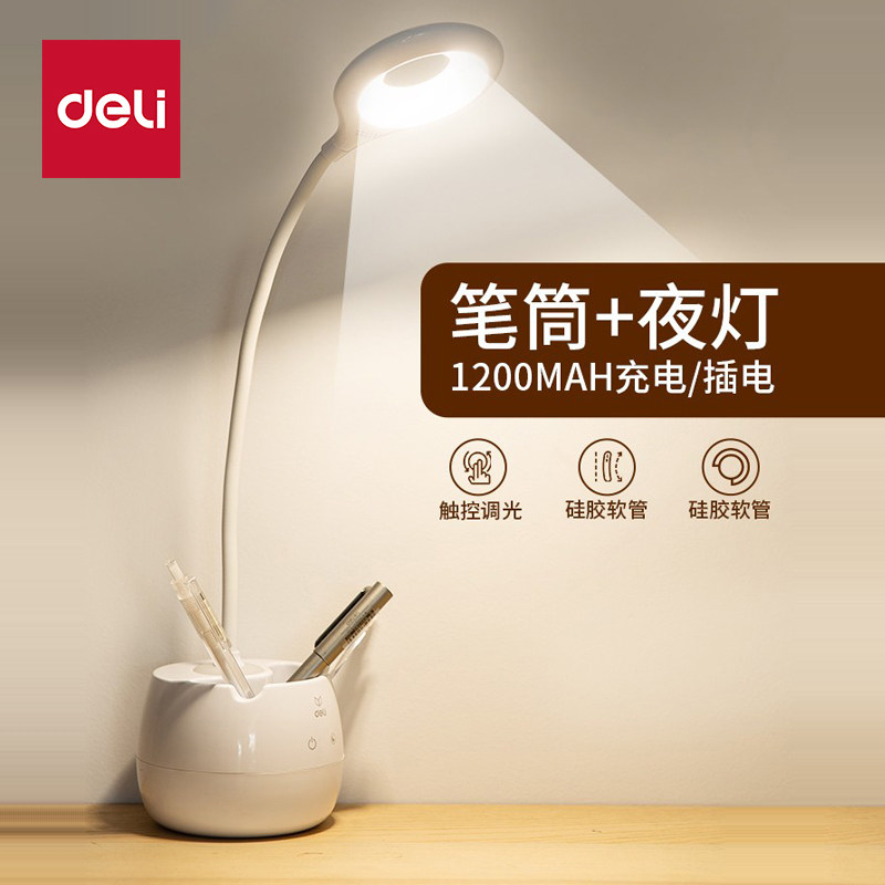 得力大学生宿舍LED台灯学习专用护眼磁吸附式寝室USB书桌酷毙灯管
