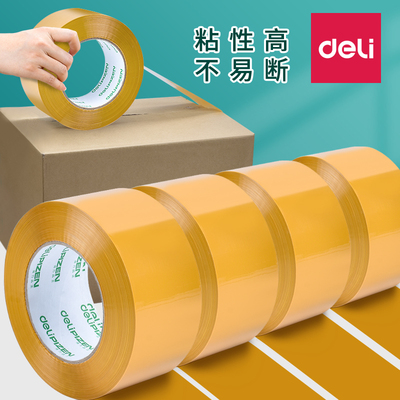 得力米黄色粘粘力度强胶带打包封