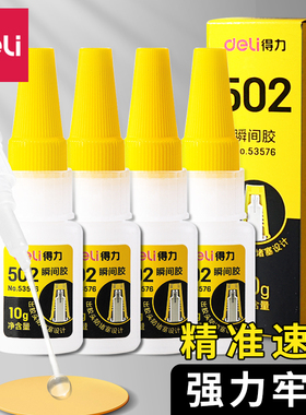 得力502胶水强力高粘度快速固化持久防水陶瓷金属木头修粘鞋专用粘得牢10g50g塑料焊接胶多用diy制作液体胶