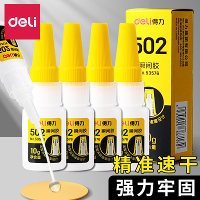 得力502强力高粘度胶水10g50g