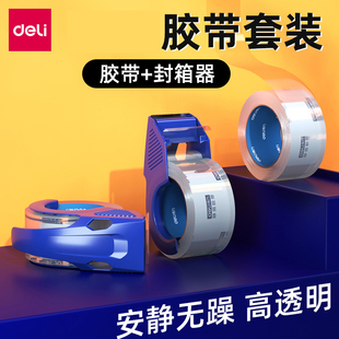 得力透明轻音胶带封箱胶带封箱器大卷低噪音快递打包高粘度封口胶纸不留胶强力固定低噪胶布