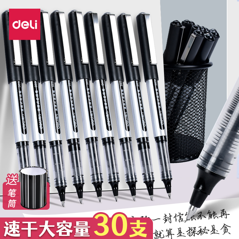 0.5mm直液式走珠笔得力