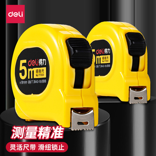 得力钢卷尺工程尺2米 5米绘图制图测量工具计算耐用 3米