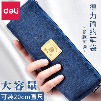 得力笔袋Deli/得力帆布