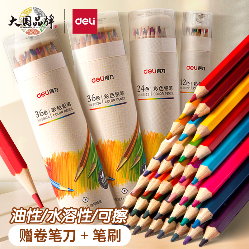 得力彩铅水溶性初学者绘画套装