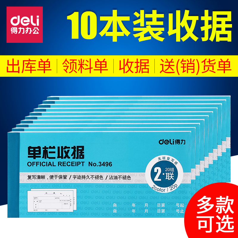 得力无碳复写二联三联收款收据单据出库单入库单送货单送销货清单领料单单栏收据多栏收据 文具电教/文化用品/商务用品 单据/收据 原图主图