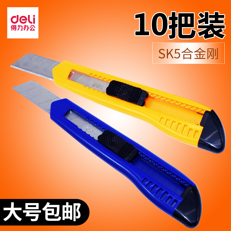 得力便携式多功能大码工具刀