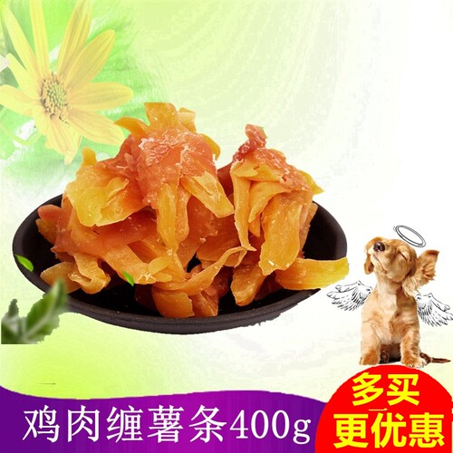 派迪乐狗零食鸡肉缠绕薯条