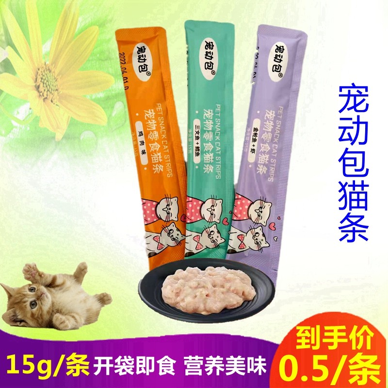 宠动包猫条成幼猫奖励猫零食15g金枪鱼三文鱼鸡肉营养湿粮,宠物/宠物食品及用品,猫零食罐,淘宝优惠券,粉丝福利购,淘宝优惠卷