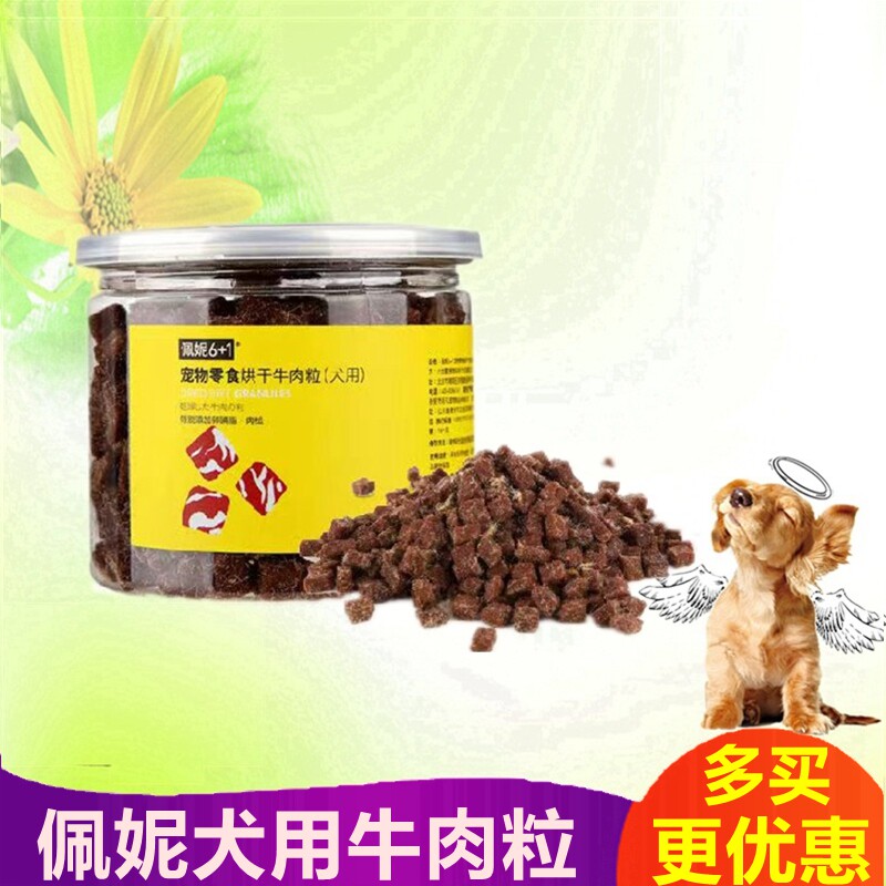 佩妮犬用烘干牛肉粒200g宠物狗零食加益生菌卵磷脂鸡肉松