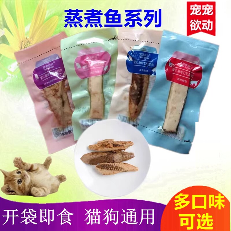 宠宠欲动蒸煮金枪鱼鲣鱼鳕鱼条