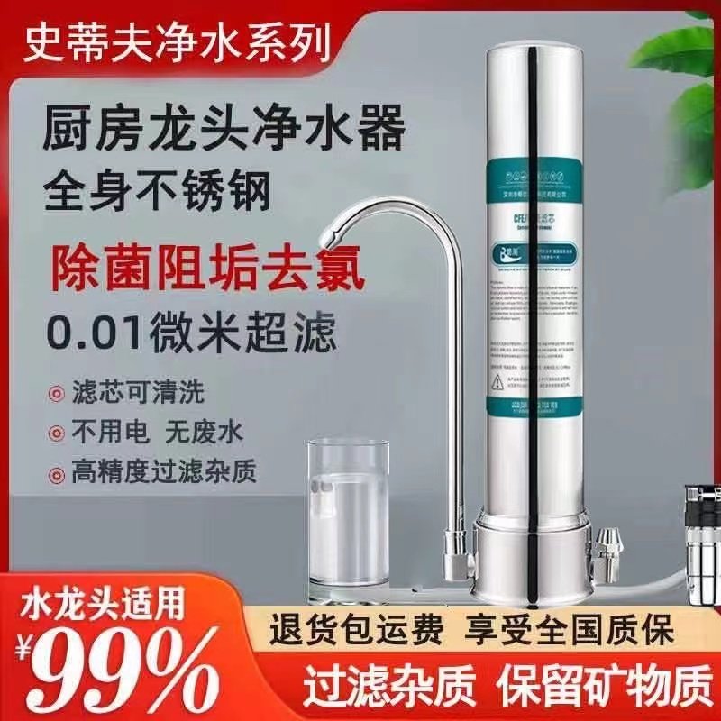 史蒂夫净水器家用直饮厨房自来水龙头过滤器304不锈钢可清洗滤芯
