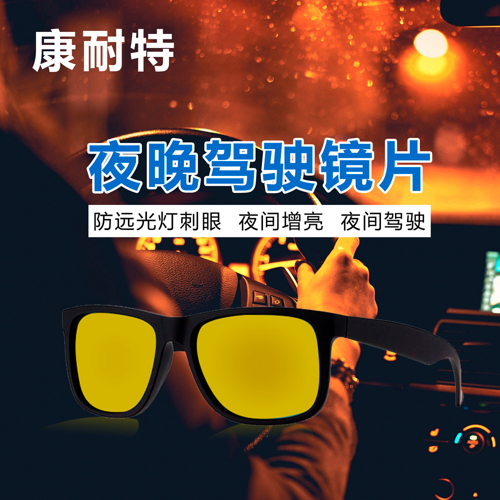 康耐特夜视偏光近视眼镜片 夜间驾驶减弱远光眩光增光增亮镜片2片