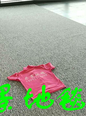 BA1-01灰色方块地毯PVC底拼接地毯会议室台球厅办公防火地毯现货