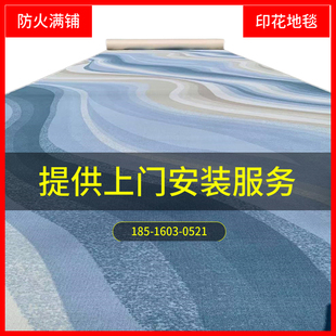 防火阻燃圈绒印花地毯酒店会议室美容院卧室客厅过道KTV影院满铺