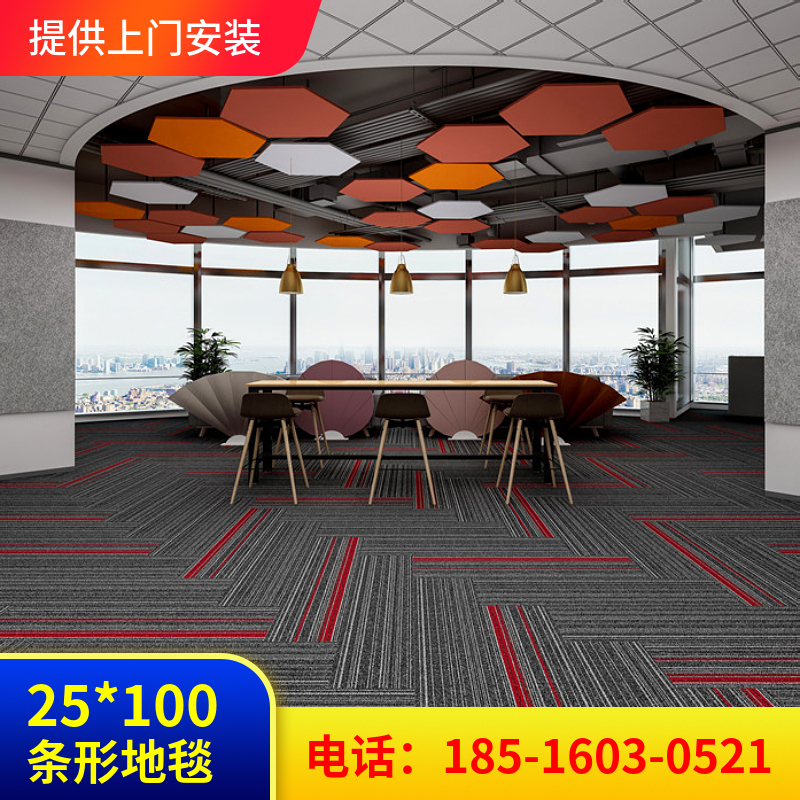 长条会客室家用书房防火拼接地毯