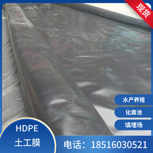 填埋场防渗土工膜甲鱼池蓄水池防水地下室地基防潮路基处理HDPE膜
