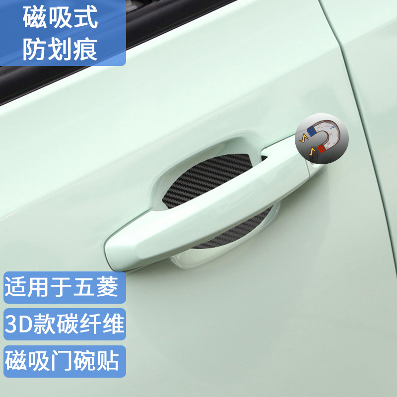 适用于五菱宏光磁吸碳纤维门碗贴宏光迷你MINIEV s1/s3宏光plus膜
