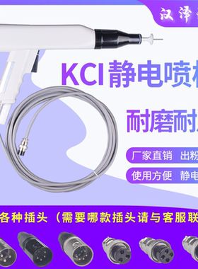 静电喷枪 正品kci喷枪黄色通用 导电放电针 粉末喷涂机发生器配件