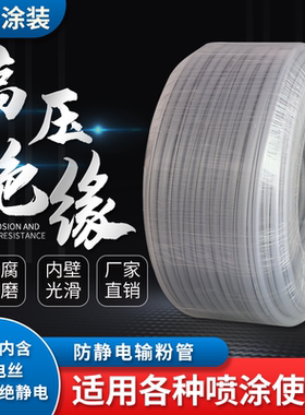 静电喷涂专用输粉管粉管