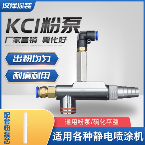 kci粉泵静电喷涂机配件文丘里